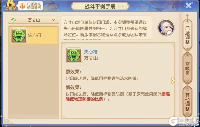 《梦幻西游》门派战斗平衡调整解析！