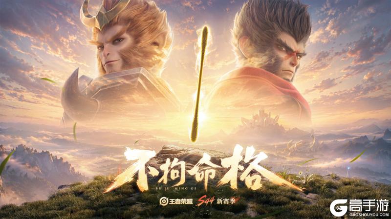 《王者荣耀》6月17日抢先服S44赛季版本更新公告