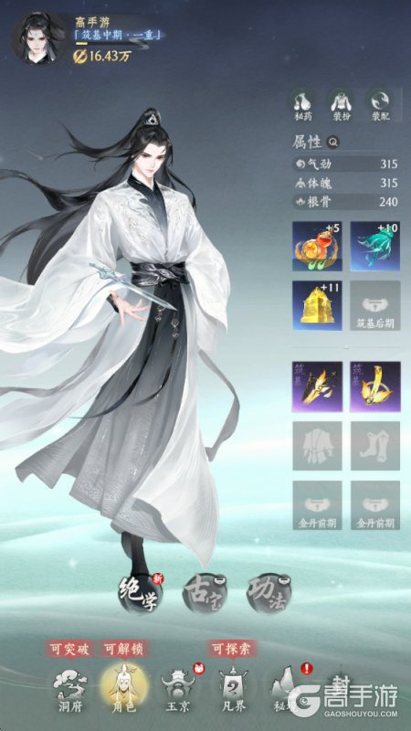 纵横修仙界--游戏玩法--主角养成