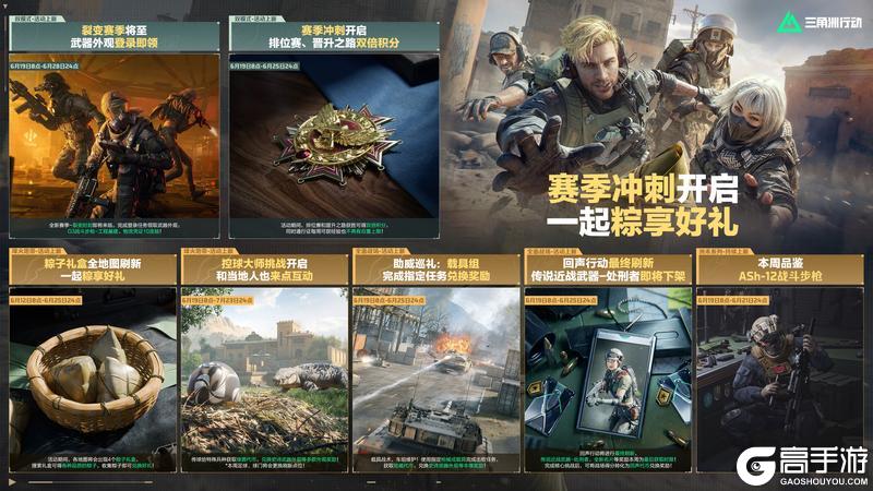 《三角洲行动》本周活动丨赛季冲刺开启，一起粽享好礼！