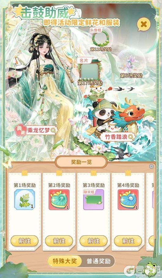 《织梦森林》「仲夏粽香」活动指南,全新特殊姿势时装来袭!