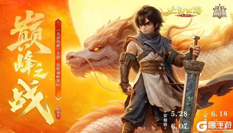 《大话西游》维护预览丨端午佳节活动启幕 夏季数值调整来袭