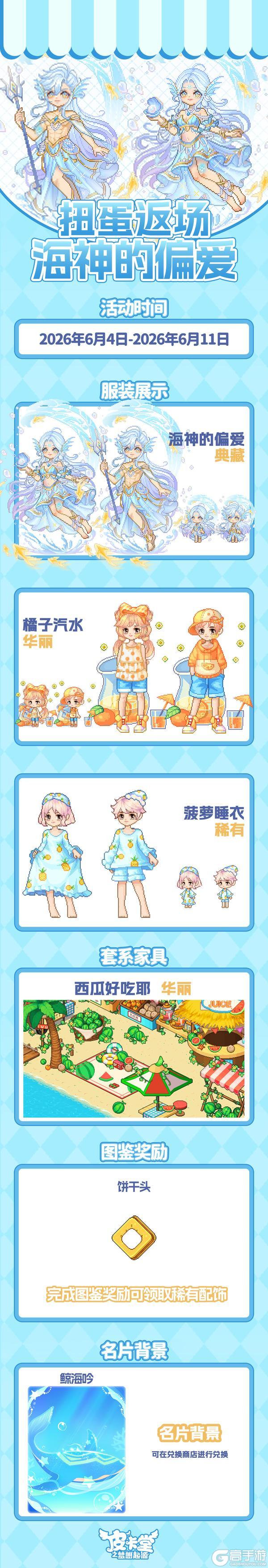 《皮卡堂之梦想起源》更新预告|6月4日更新 枕着星光赴云端梦