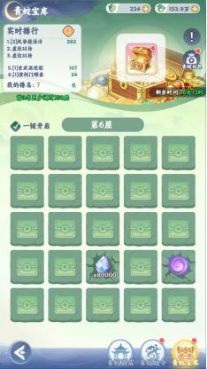 《遮天：帝路争锋》青蛟宝库活动
