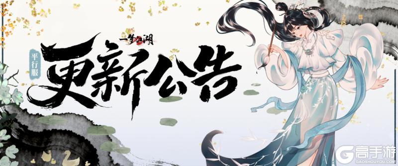 《一梦江湖》平行服公告 | 四海潮音首届江湖论剑大赛启动！