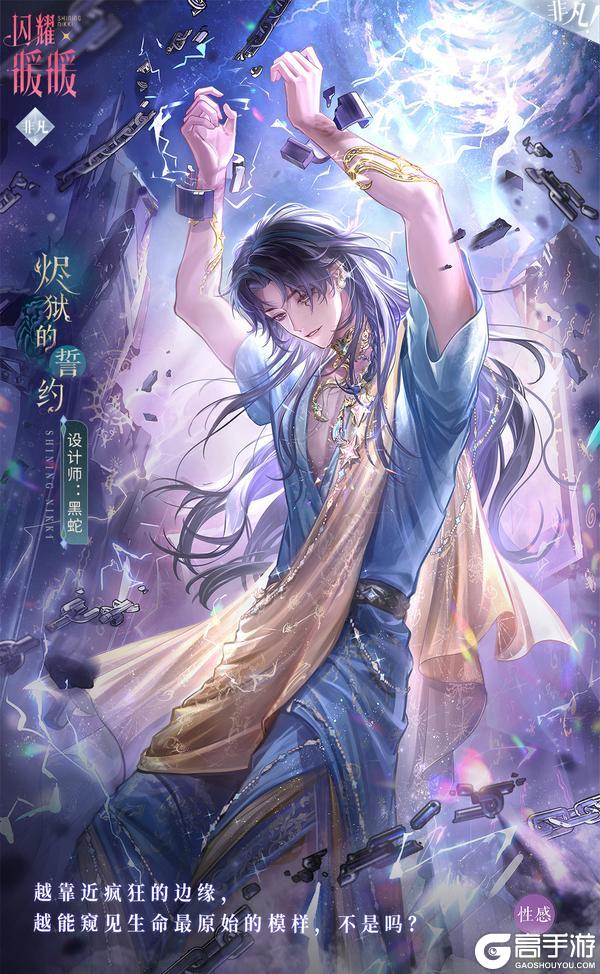 《闪耀暖暖》【搭配评选赛】全新套装【蝎影的囚歌】即将上线 | 6月25日更新