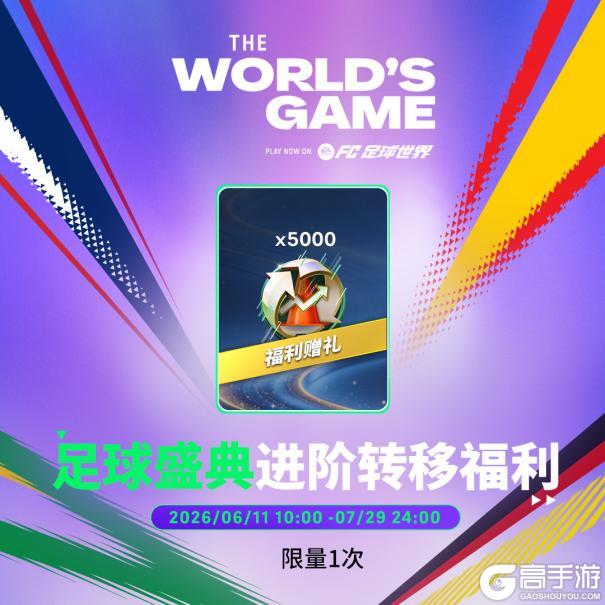 更新爆料丨FC足球世界-杯赛更新，世界之巅，即刻上场！