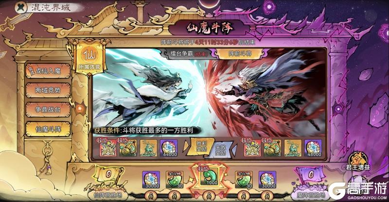 《最强祖师》魔界新赛季开启,赢全新仙魔装备