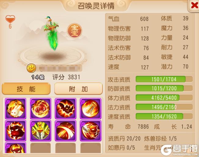《梦幻西游》8技能法防+佑望舒独角仙来袭
