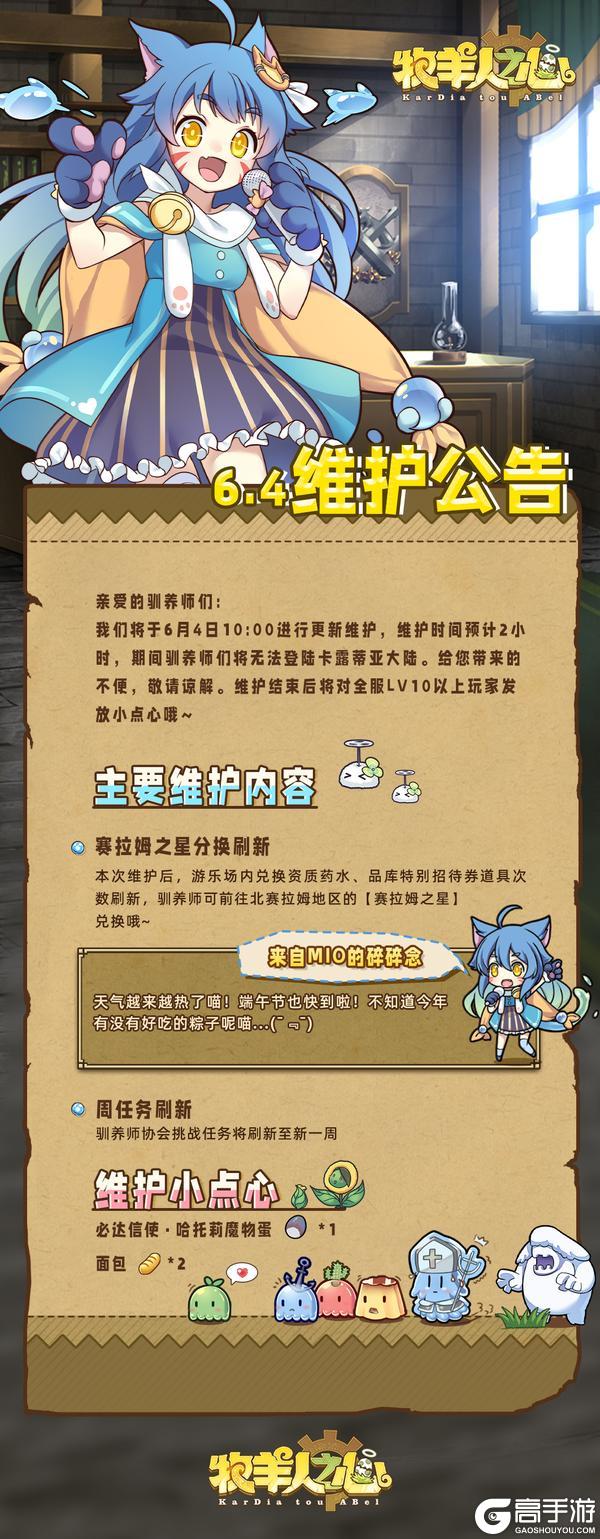 《牧羊人之心》6月4日更新公告