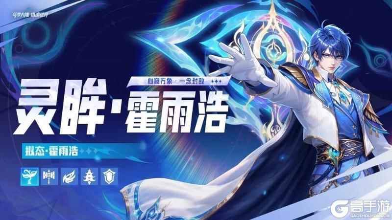 《斗罗大陆:猎魂世界》「洞世之眸」限定卡池活动即将开启!