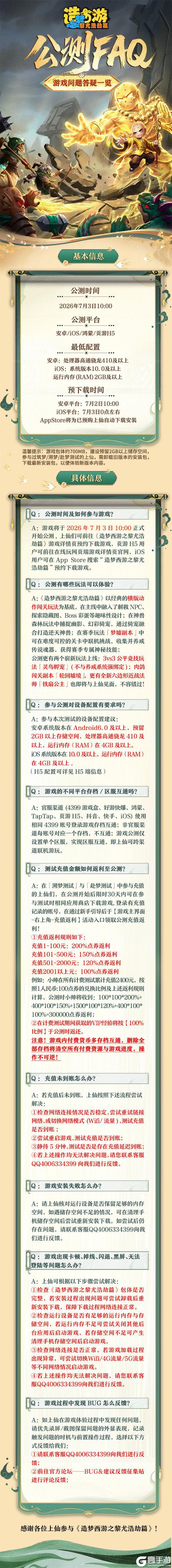 《造梦西游之黎尤浩劫篇》公测FAQ|游戏答疑一览