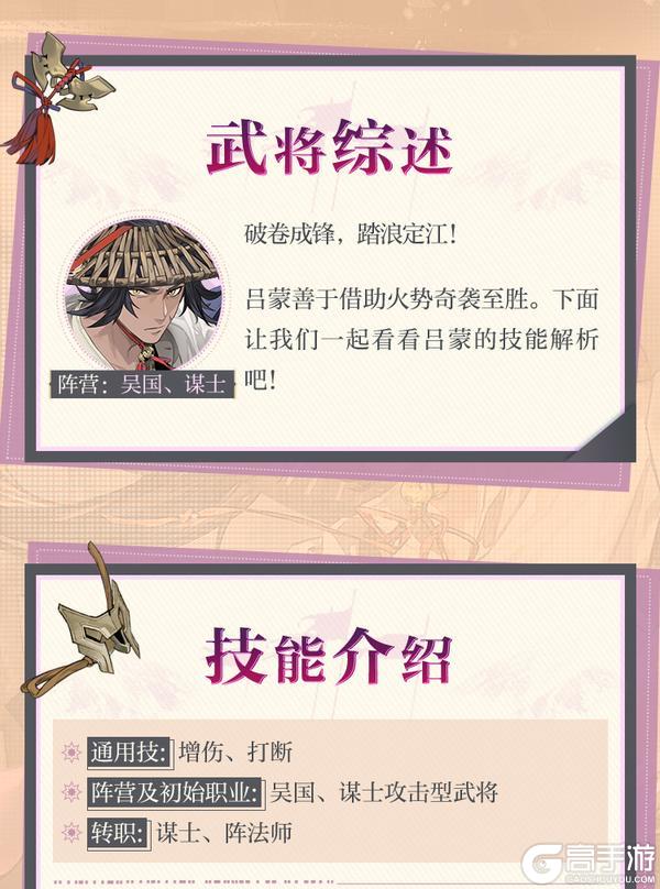 《三国志幻想大陆2：枭之歌》新武将情报 | 破卷成锋 踏浪定江！吕蒙档案公开~