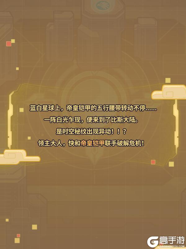 爆料|快来当领主 x 铠甲勇士 联动终章内容抢先看!