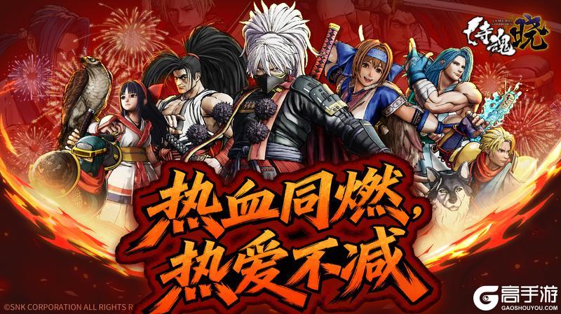 热血同燃 热爱不减丨 重温《侍魂 晓》与足球赛场的竞技情怀