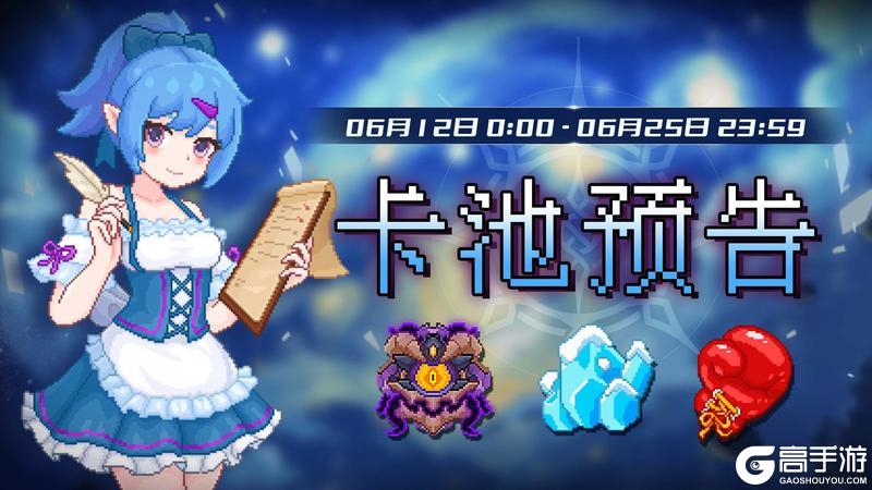 《见习猎魔团》【卡池预告】🔯