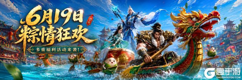 《原始征途》6月19日端午粽情狂欢活动来袭