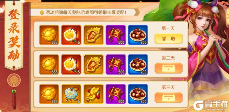 《三国杀名将传》饕餮盛宴活动