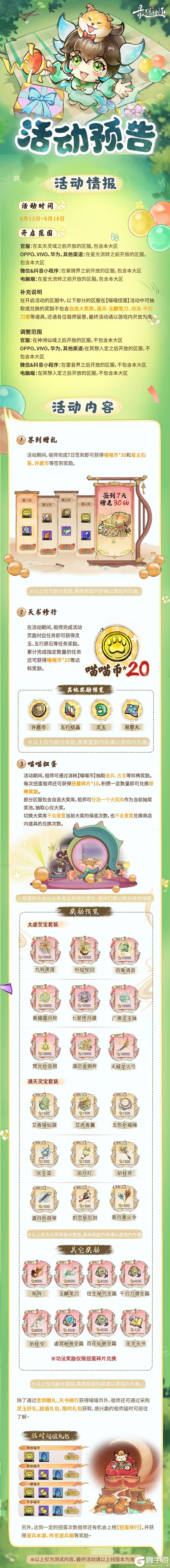 《最强祖师》宗门密报|参与扭蛋，赢珍稀古宝！
