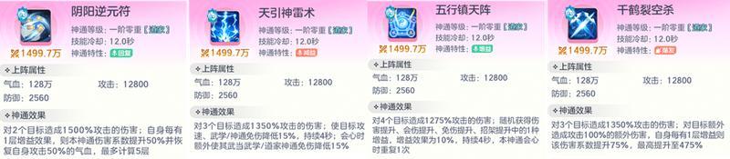 《宗师之上》神通攻略:仙界神通搭配养成全攻略!