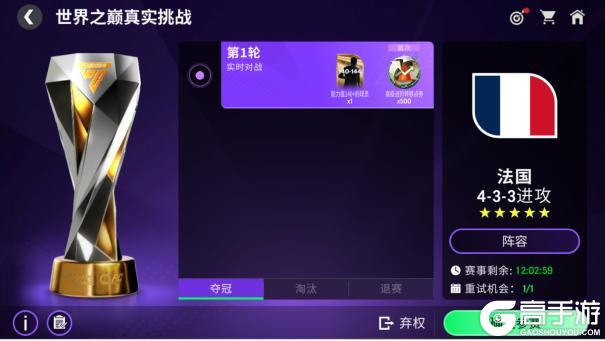 更新爆料丨FC足球世界-杯赛更新，世界之巅，即刻上场！