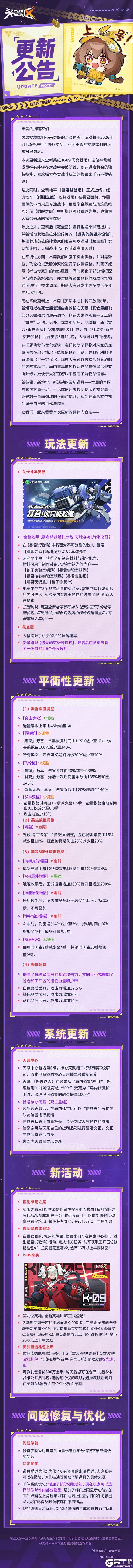《头号禁区》「干票大测试」6月25号更新公告