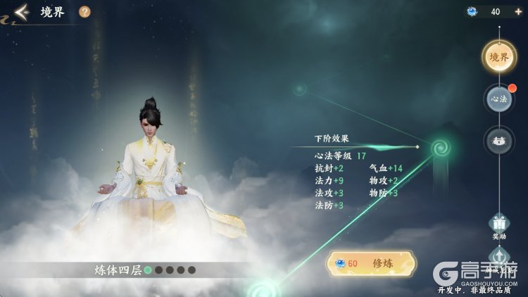 梦幻新诛仙轻享--游戏玩法--境界心法