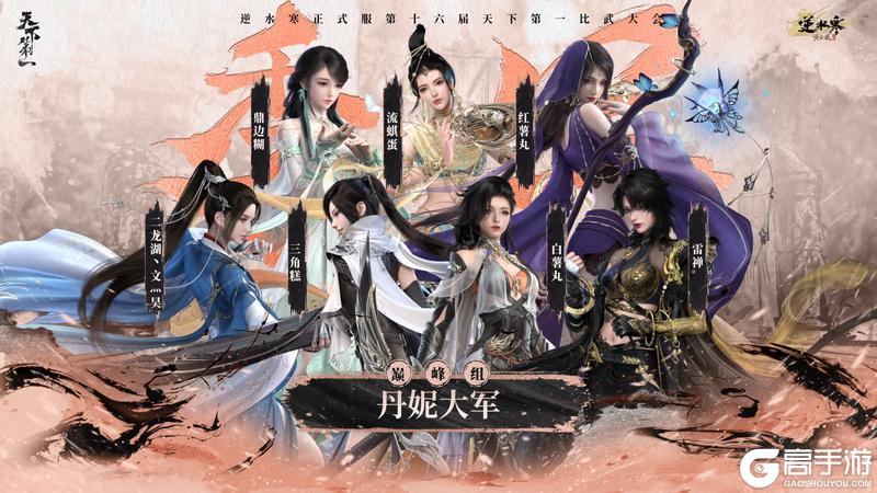 《遇见逆水寒》龙争虎斗,战定乾坤!恭喜正式服&赛季服比武豪杰登顶巅峰!