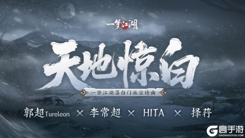 《一梦江湖》定档7.17|暑期版本“落归白”重磅爆料！