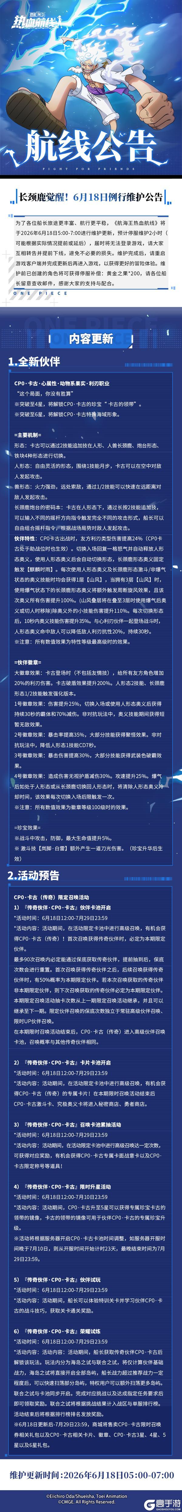 《航海王热血航线》更新公告丨全新战斗皮肤艾斯(黑色大衣)上线!