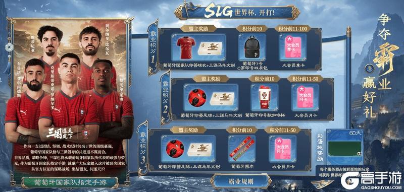 线上看球线下玩三谋！《三国：谋定天下》成为世界杯葡萄牙国家队指定手游