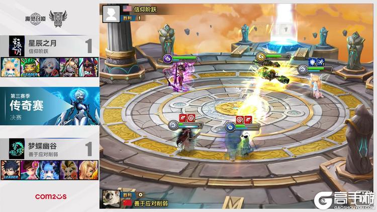 《魔灵召唤》公会联赛第三赛季传奇赛圆满落幕,星辰之月问鼎冠军