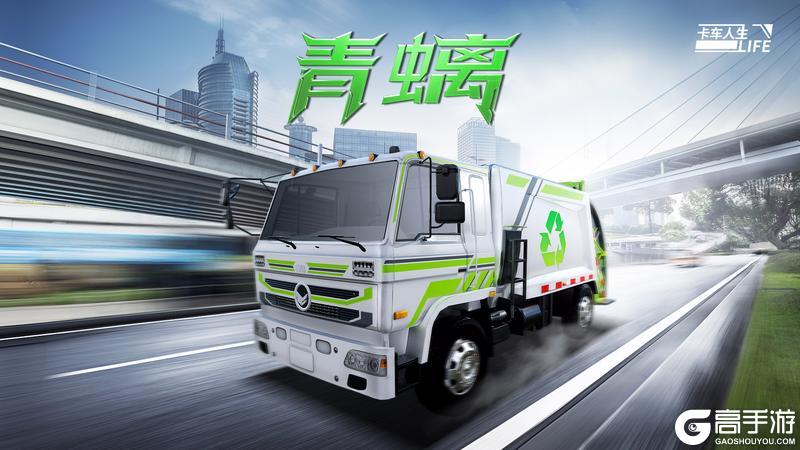《卡车人生》6月22日活动更新公告