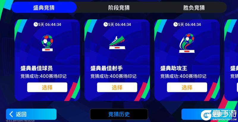 实况足球盛典 正式启幕！