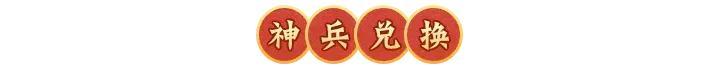 《神仙道3》活动预告 |先攻削弱，神威增伤！全新神兵「裂空魔爪」登临三界！
