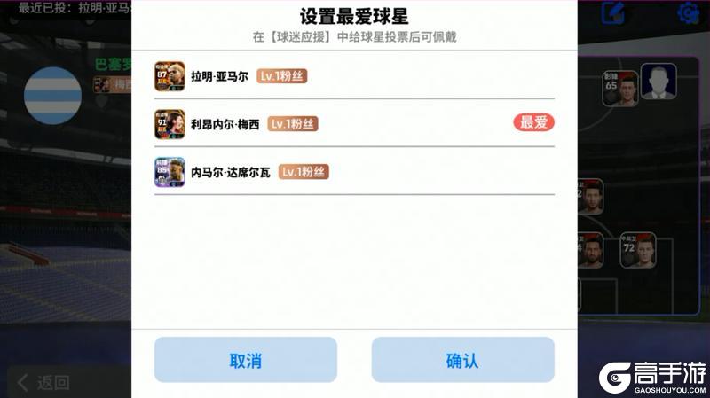 《实况足球》为热爱呐喊！全新球迷活动来袭！