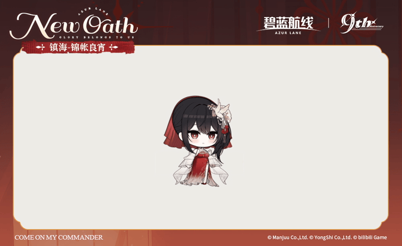 《碧蓝航线》镇海誓约立绘「锦帐良宵」指挥官，我的心意，你可感受到了？