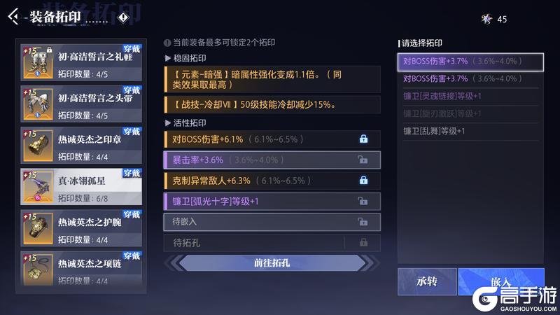 《晶核》赛季模式拓印装备操作指南