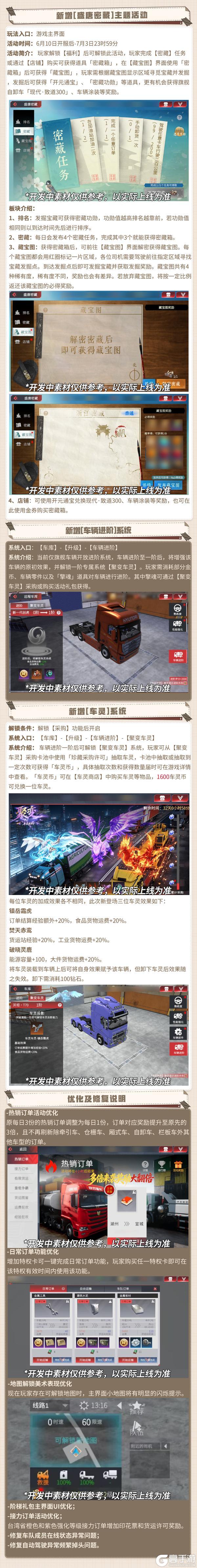 《卡车人生》策划直击1.8.7「秦风万里」新版本内容抢先看
