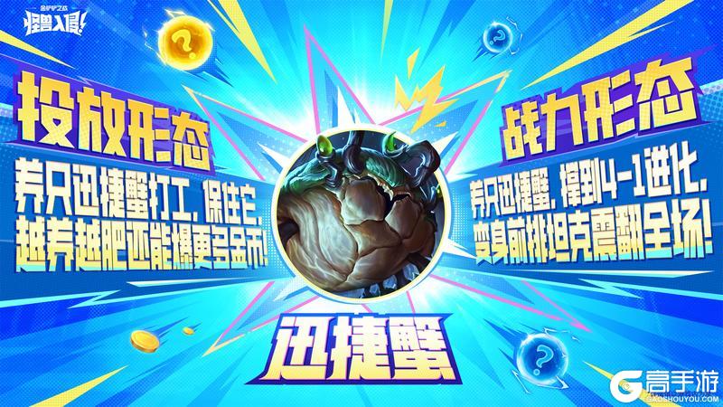 《金铲铲之战》怪兽入侵赛季总览、三星五费弈子、城市守护者伙伴介绍一同献上！