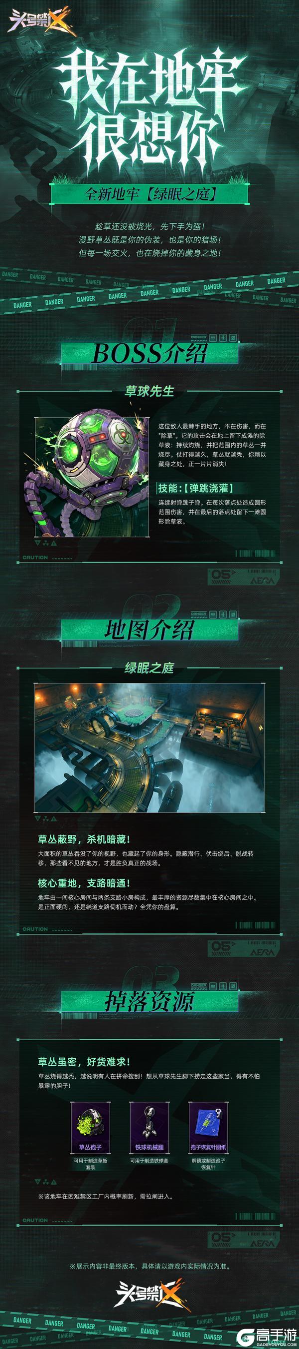 《头号禁区》全新地牢【绿眠之庭】上线！