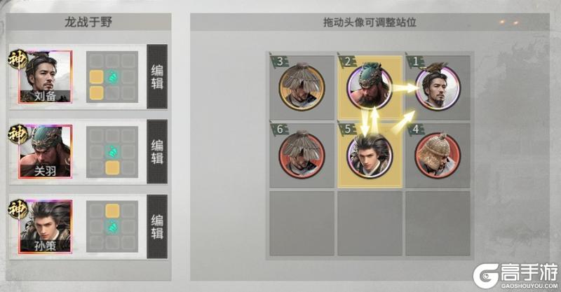《三国:天下归心》阵容搭配推荐:残血斩杀队