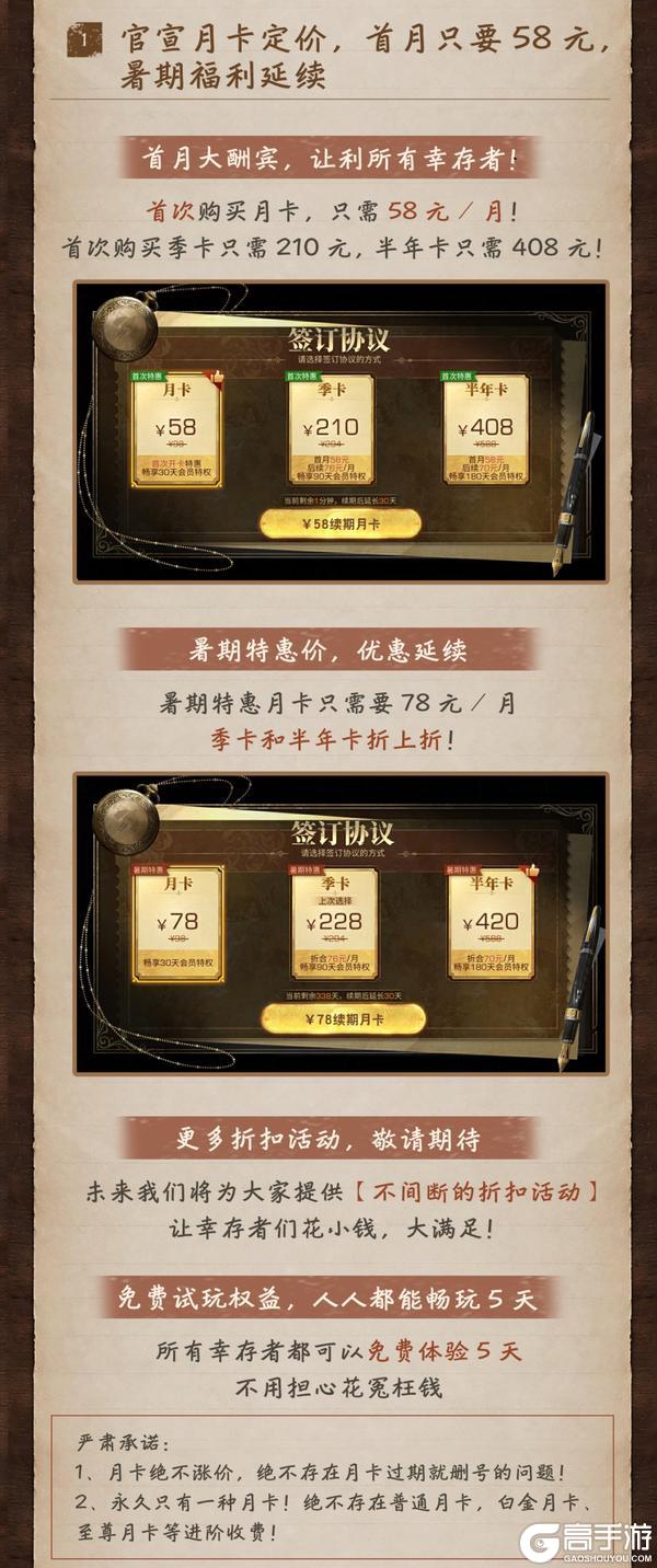 《明日之后》外挂专项打击公告免费试玩首月优惠？