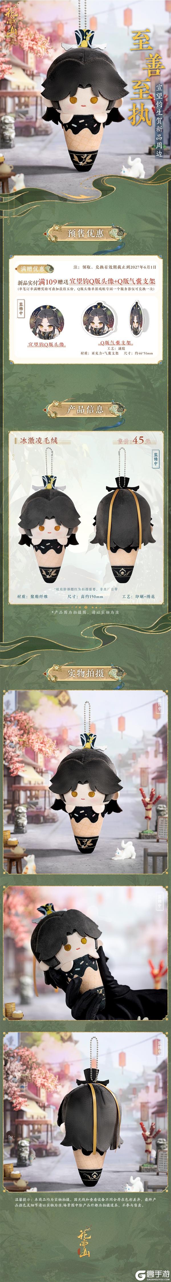 《花亦山心之月》2026新品生贺周边预售上新！