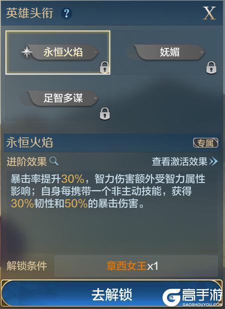 《世界启元》英雄攻略：「章西女王」技能详解