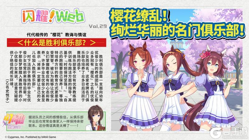 《闪耀！优俊少女》【闪耀！Web】 什么是胜利俱乐部？