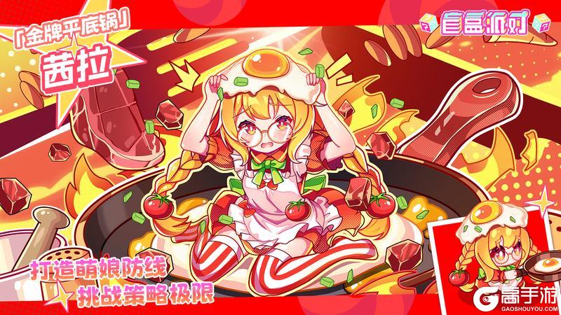 《盲盒派对》版本活动·厨房忙乱中 即将上线～