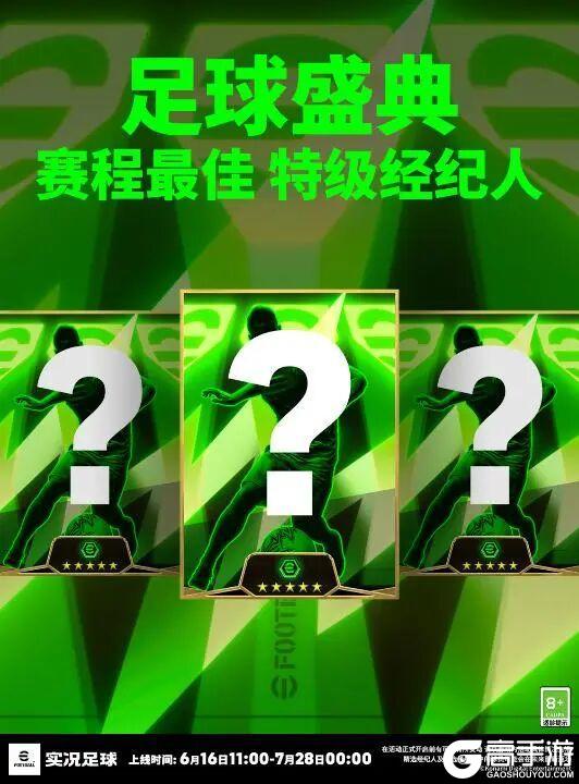 《实况足球》巅峰对决愈演愈烈 赛程最佳球员登陆赛场!