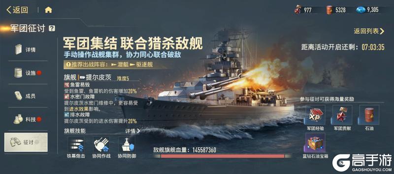 《苍蓝前线》军团征讨玩法介绍
