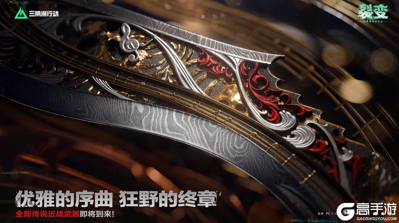《三角洲行动》优雅的序曲 狂野的终章